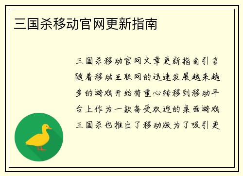 三国杀移动官网更新指南