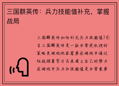 三国群英传：兵力技能值补充，掌握战局